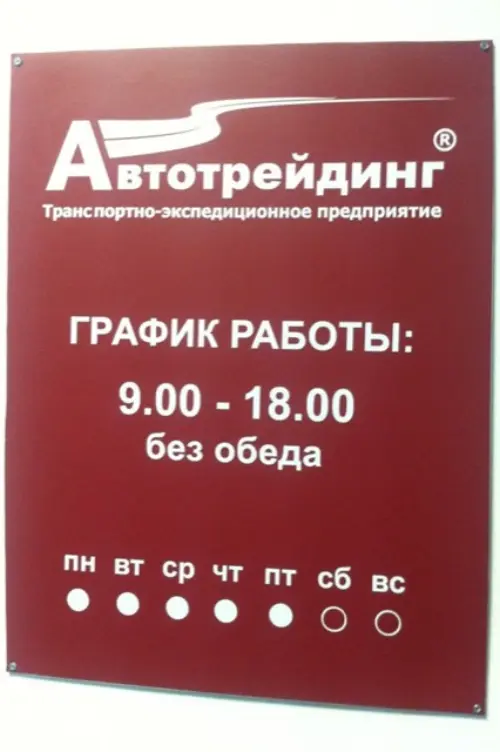 Работа Автотрейдинга