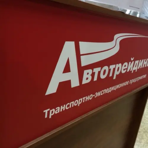 Работа Автотрейдинга