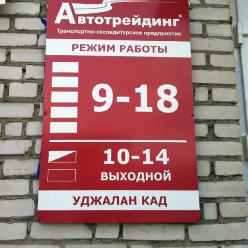 Работа Автотрейдинга