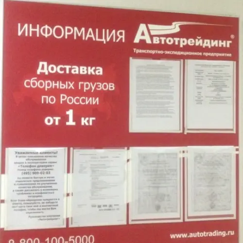Работа Автотрейдинга