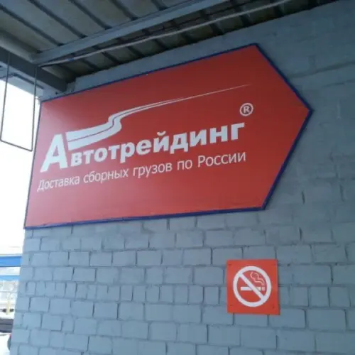 Работа Автотрейдинга