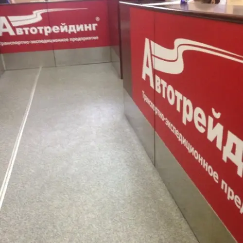 Работа Автотрейдинга