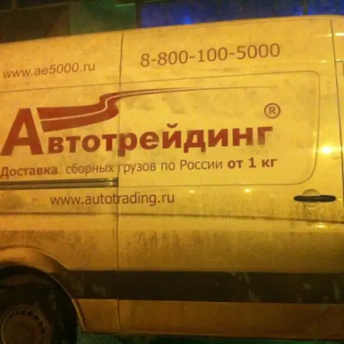 Работа Автотрейдинга