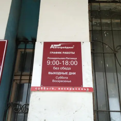 Работа Автотрейдинга