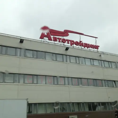 Работа Автотрейдинга